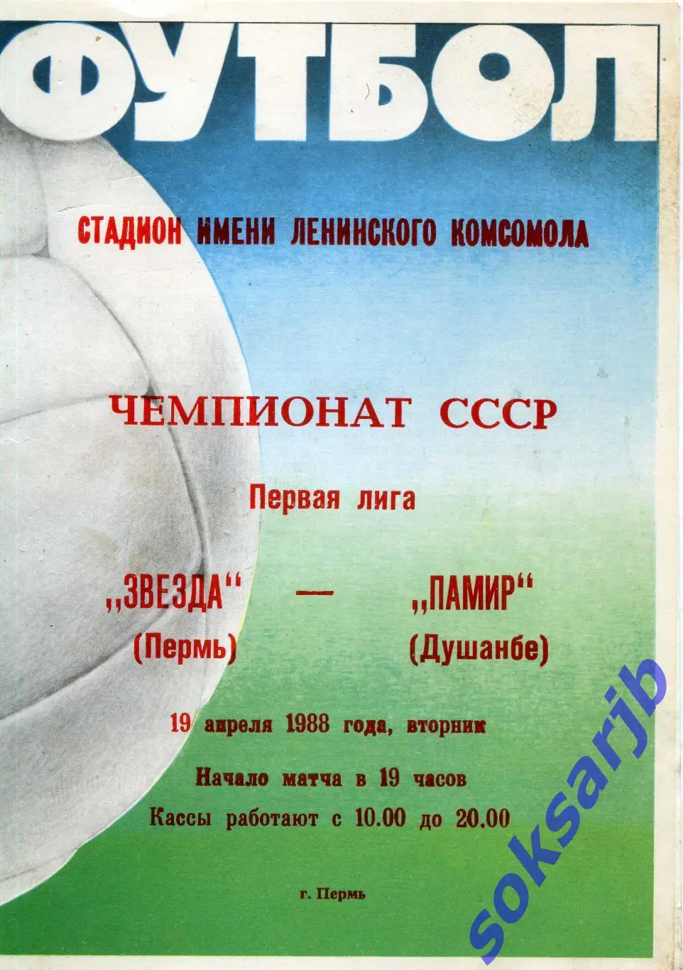 Амкар пермь звезда пермь. Стадион звезда пермь сектора. 1945 динамо-цдка. 1945 динамо-цдка. Стадион звезда пермь сектора.