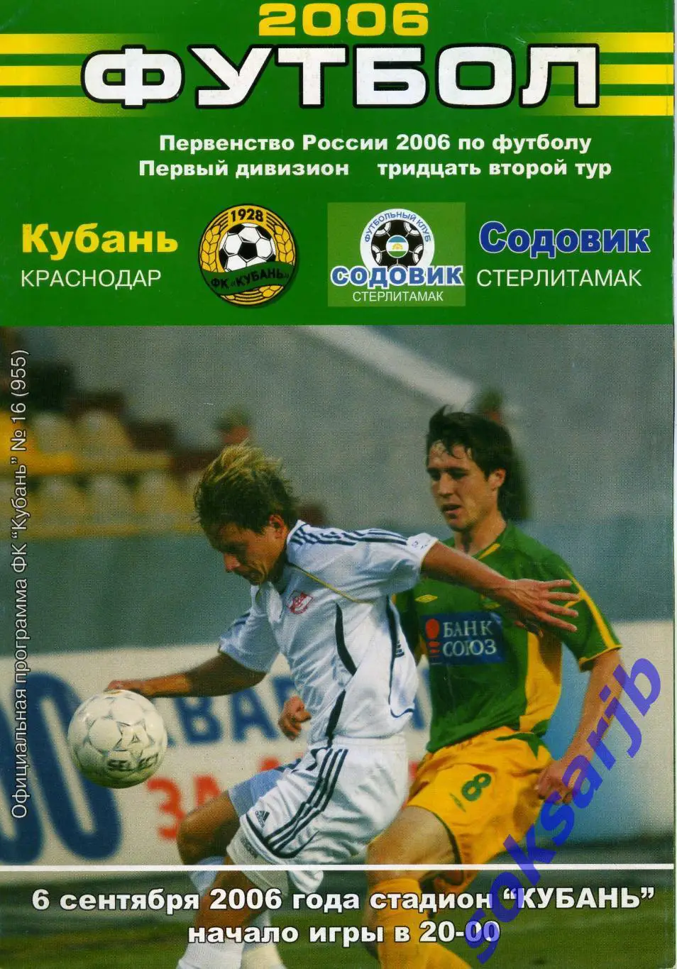 2006.05.19. Кубань Краснодар - Содовик Стерлитамак.
