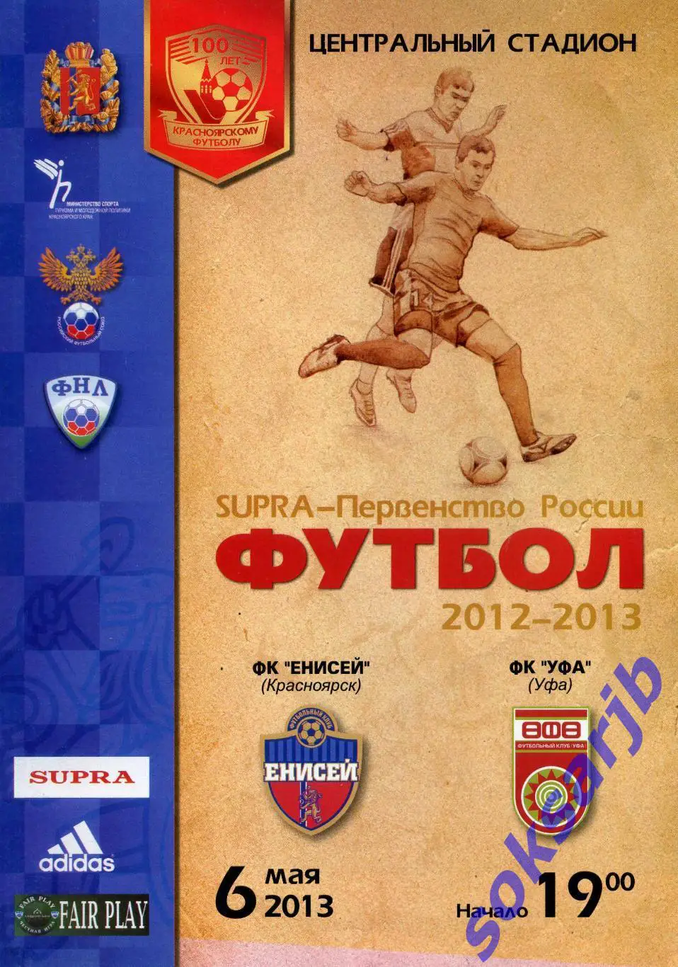 2013.05.06. Енисей Красноярск - ФК Уфа.