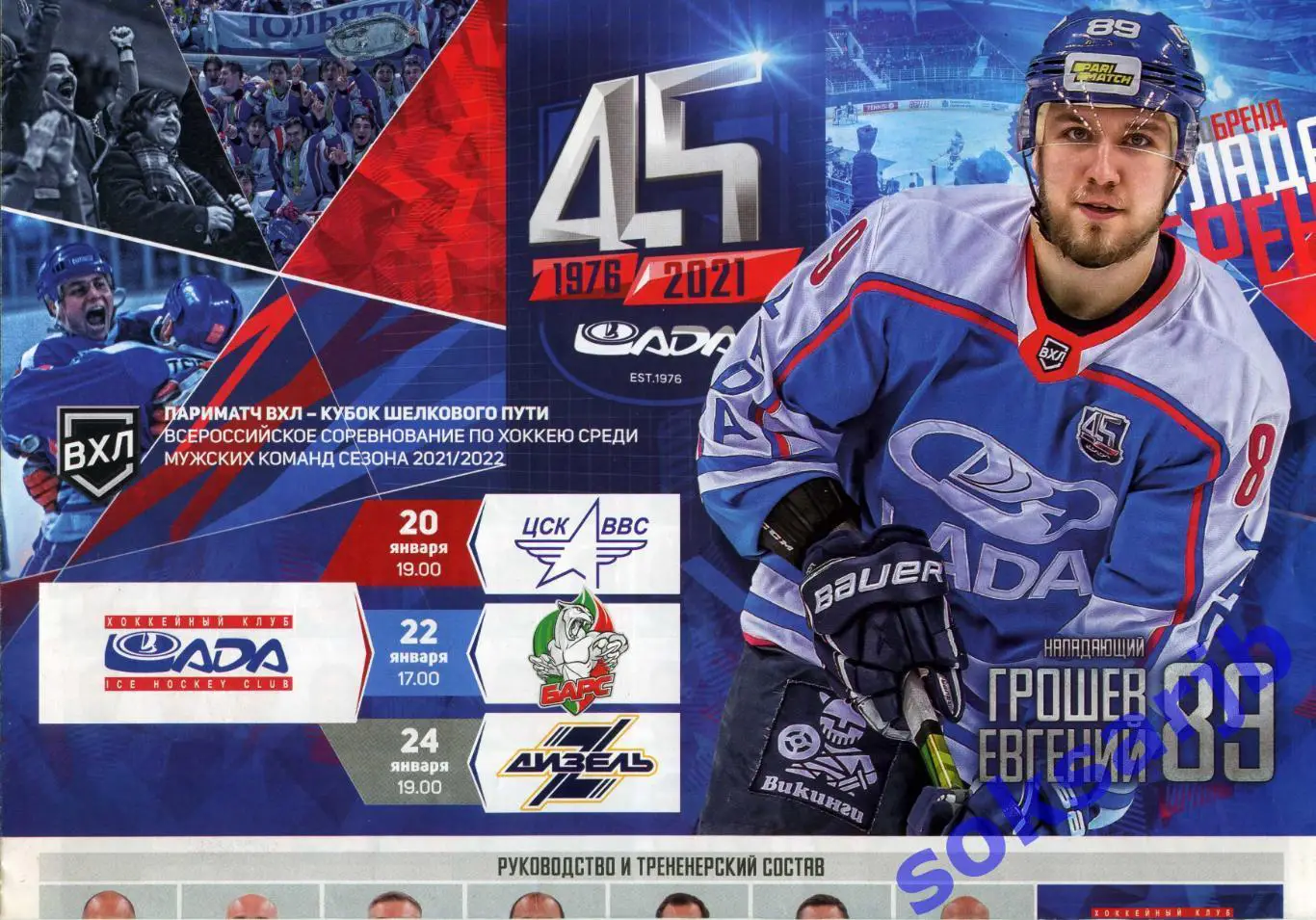 2022. Лада Тольятти - ЦСК ВВС Самара + Барс Казань + Дизель Пенза