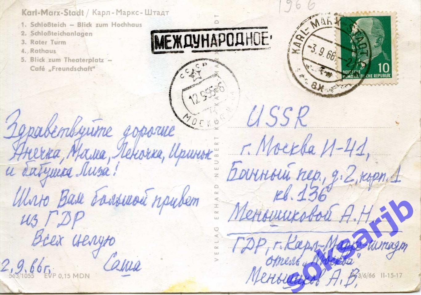 1966. Карл-Маркс-Штадт. Открытка из ГДР. 1