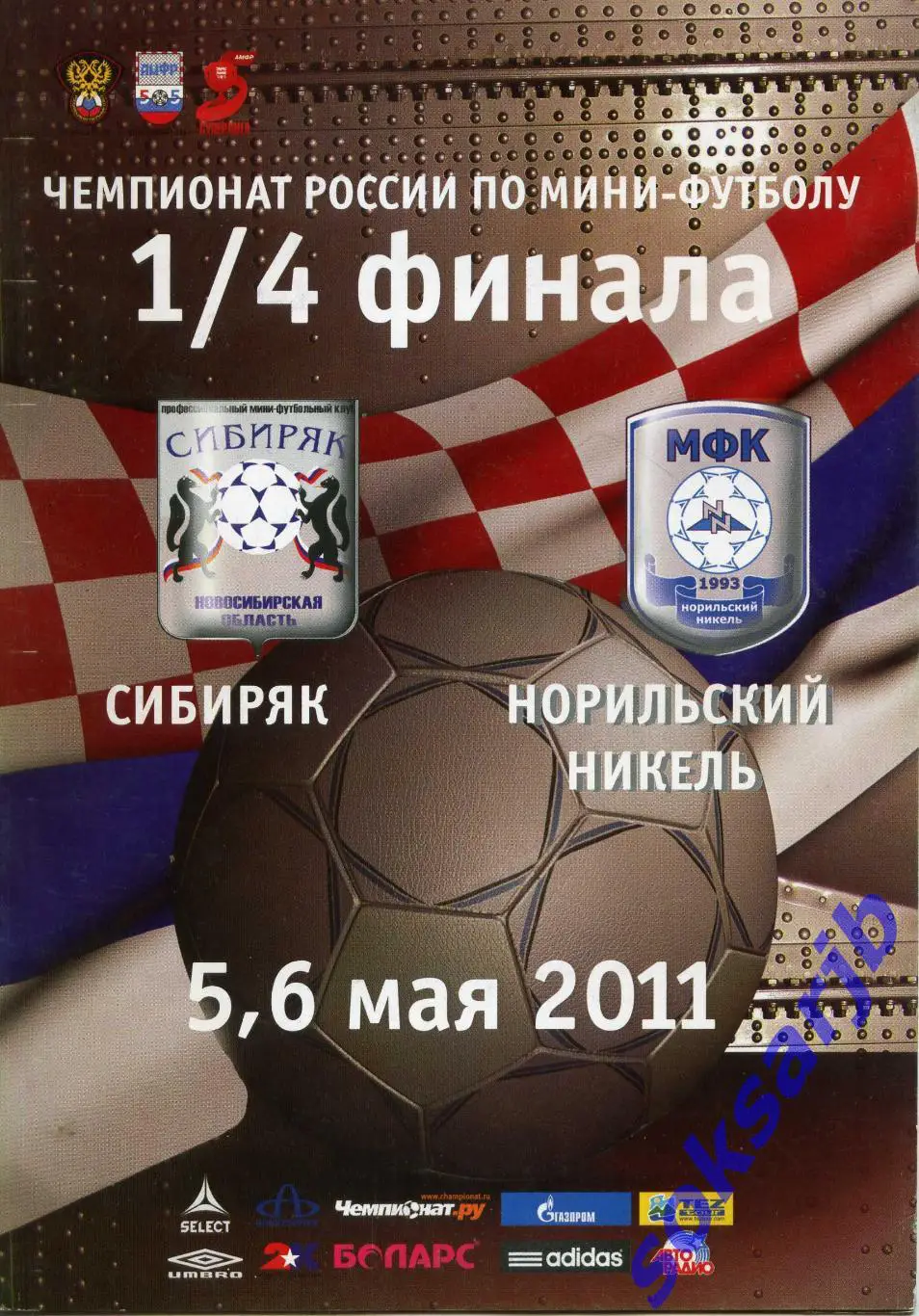 2011.05.5-6. МФК Сибиряк Новосибирск - Норильский Никель Норильск.