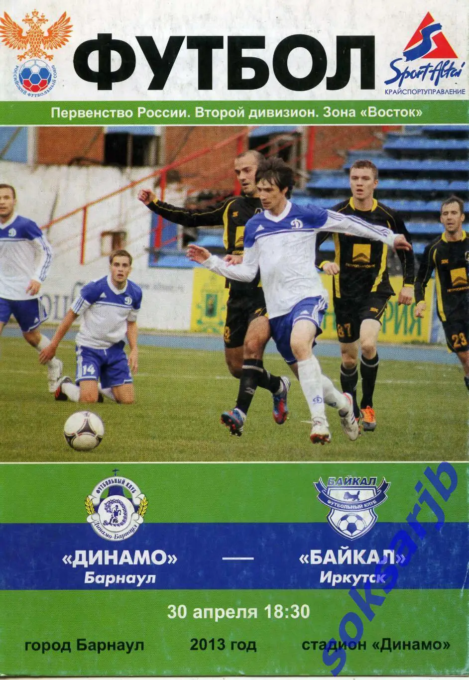 2013.04.30. Динамо Барнаул - Байкал Иркутск.