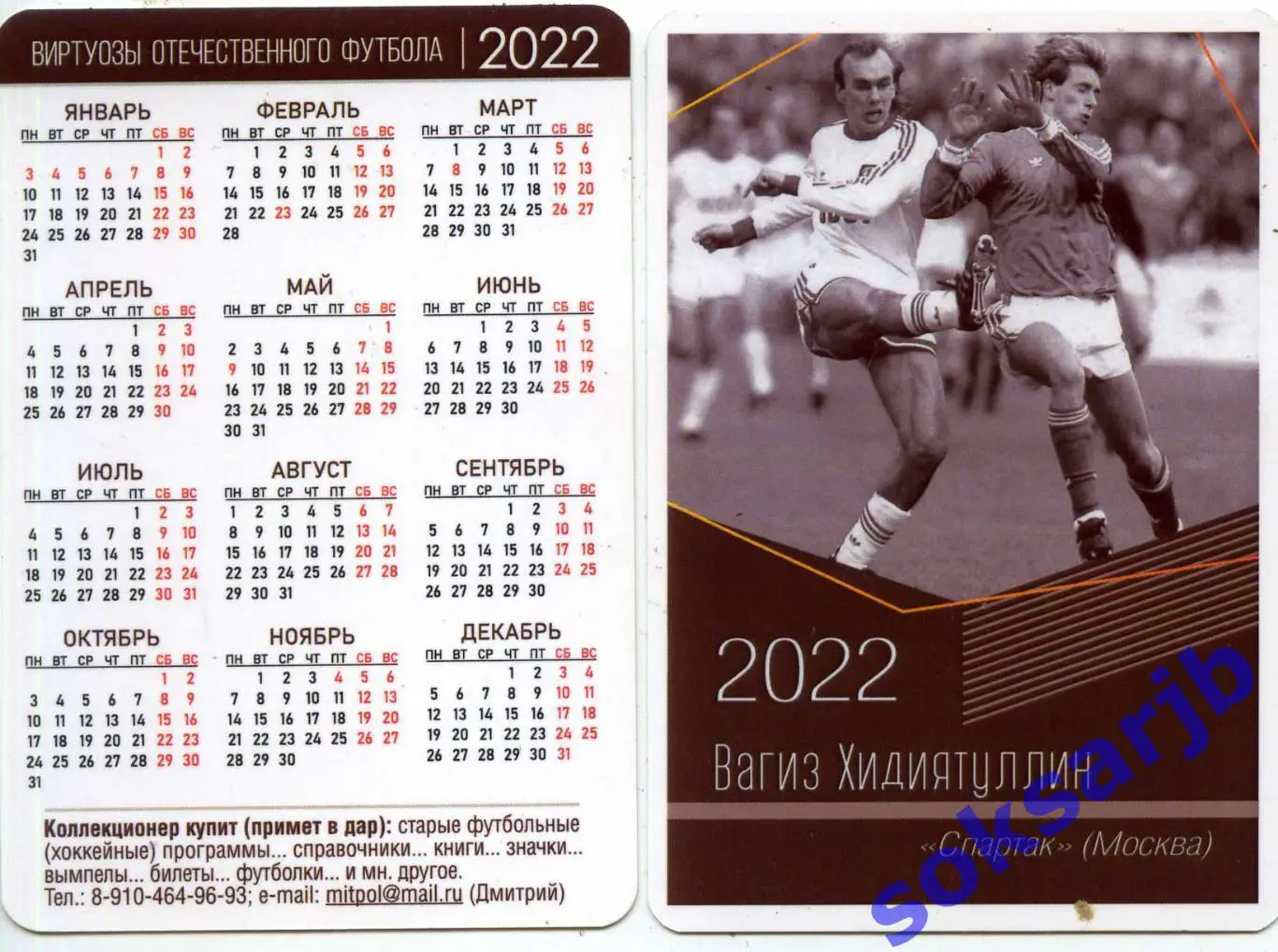 2022. Календарик - Вагиз Хидиятуллин. Спартак Москва.