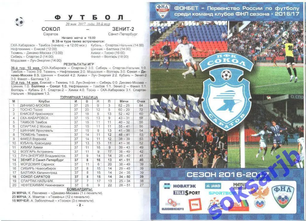 Фк сокол расписание. Фк сокол расписание. Фк сокол расписание. Фк сокол эмблема. Фк сокол расписание.