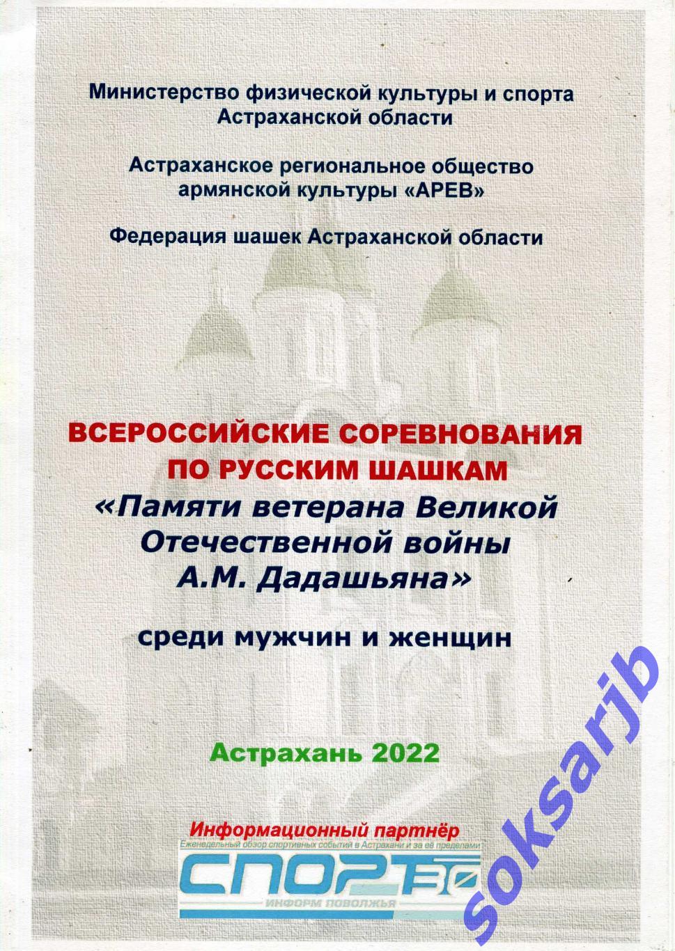 2022. Соревнования по русским шашкам.