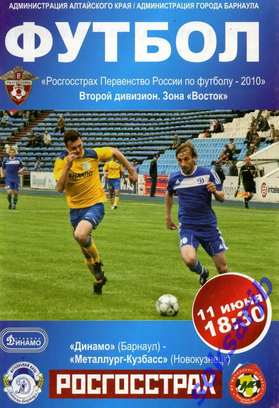 2010.06.11. Динамо Барнаул - Металлург-Кузбасс Новокузнецк.