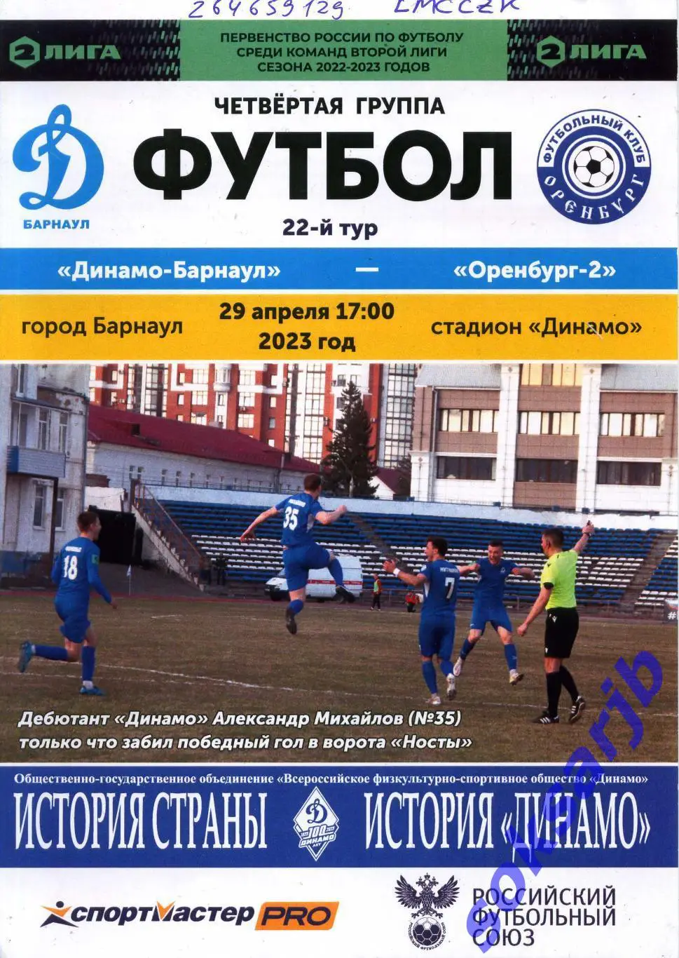 2023.04.29. Динамо Барнаул - Оренбург-2.