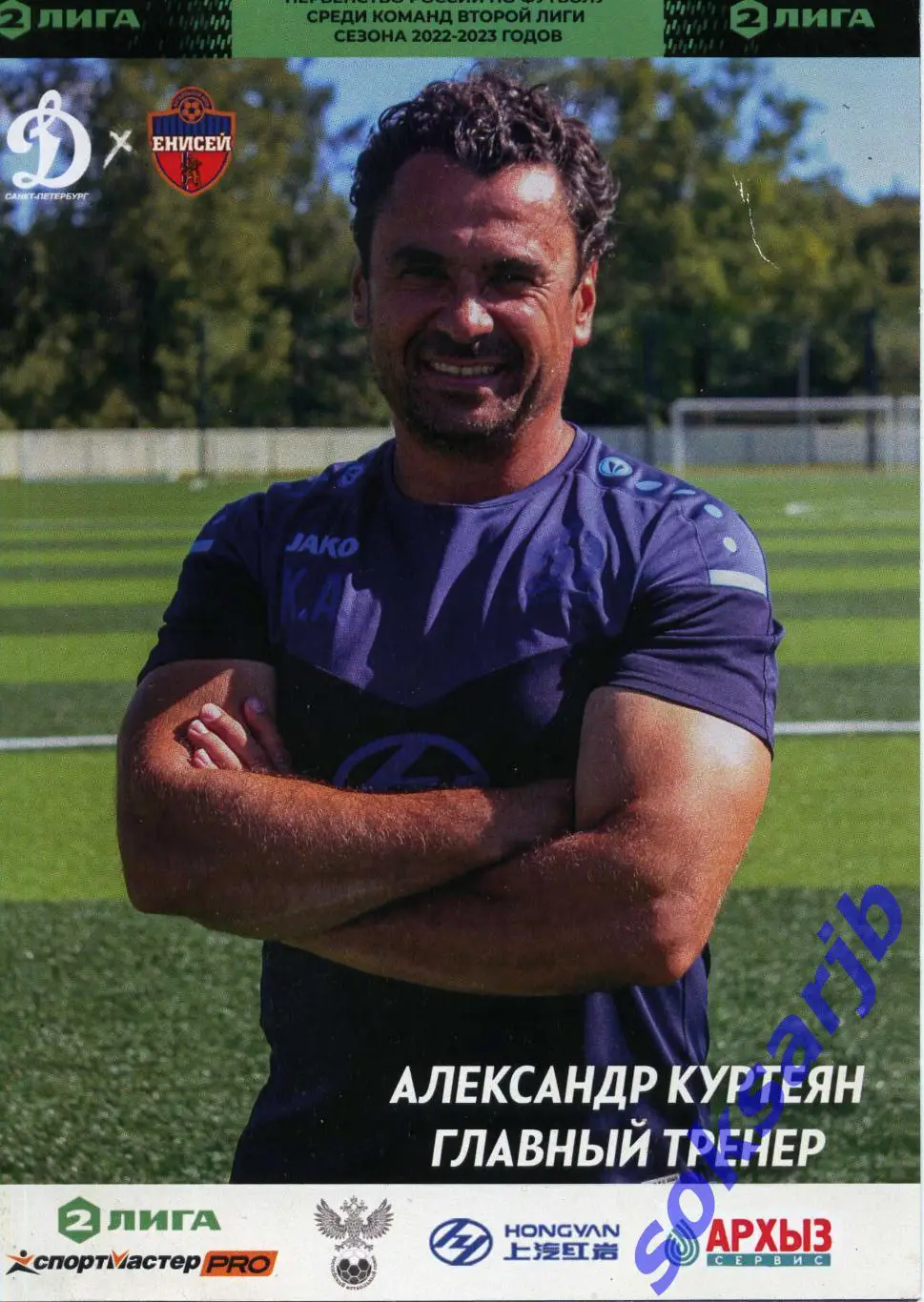 2022.07.17. Динамо Санкт-Петербург - Енисей-2 Красноярск.