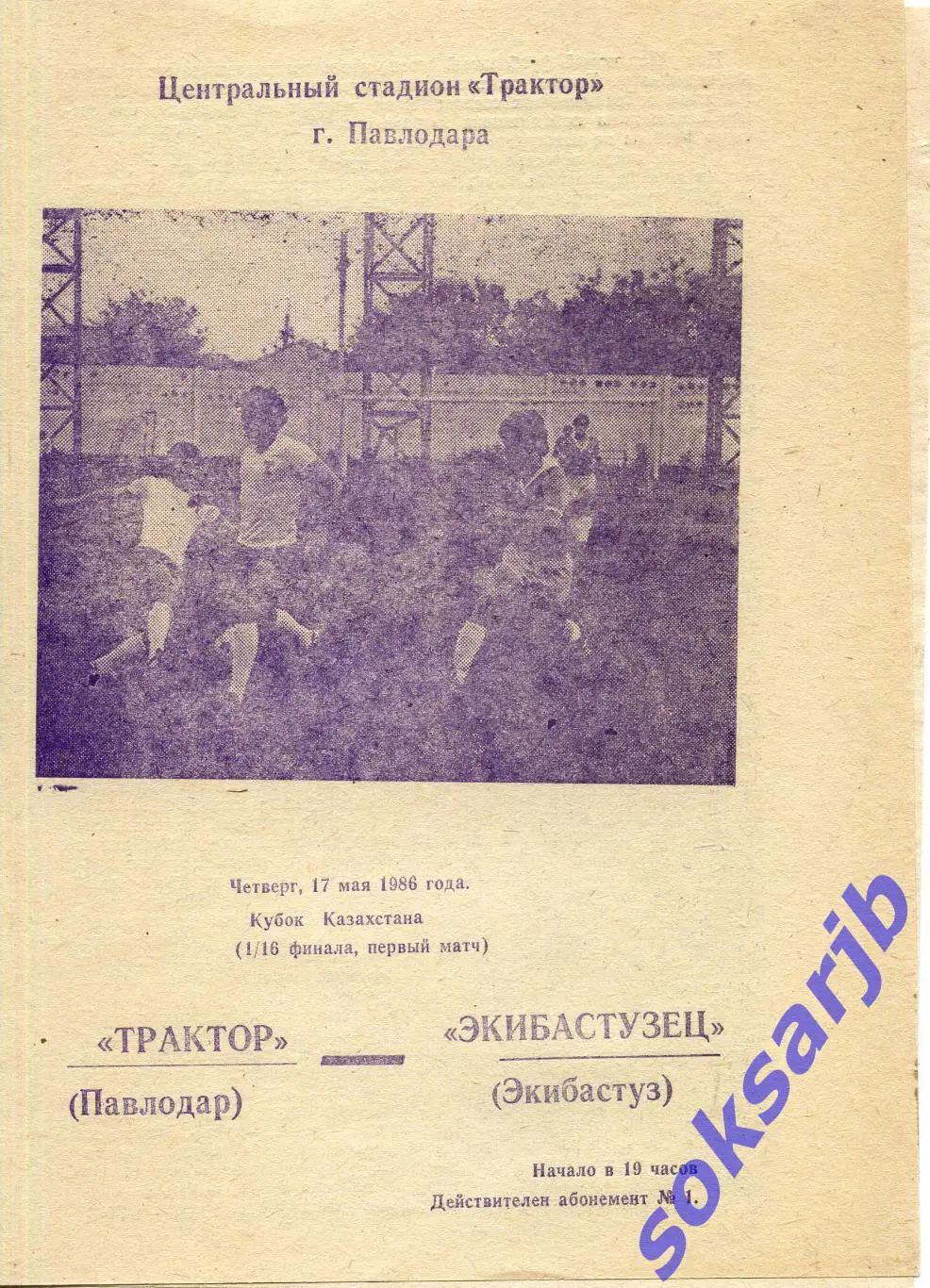 1986.05.17. Трактор Павлодар - Экибастузец Экибастуз. Кубок.