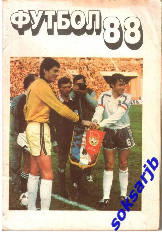 1988. Футбол. Календарь-справочник