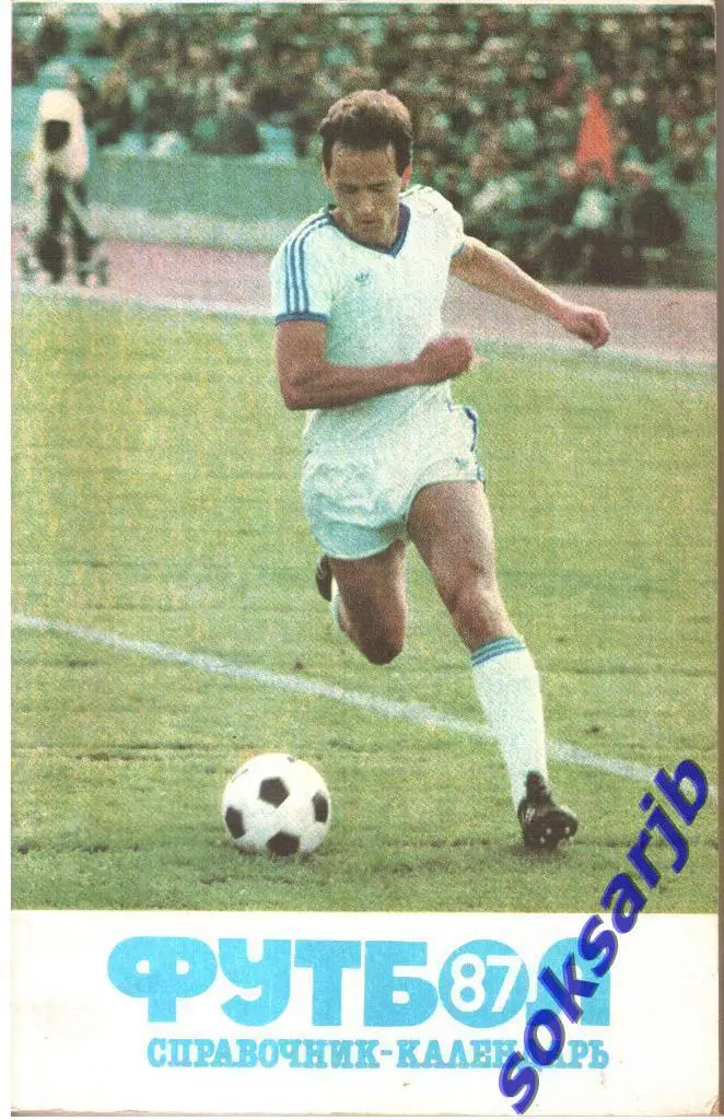 1987. Футбол. Календарь-справочник. Лужники.