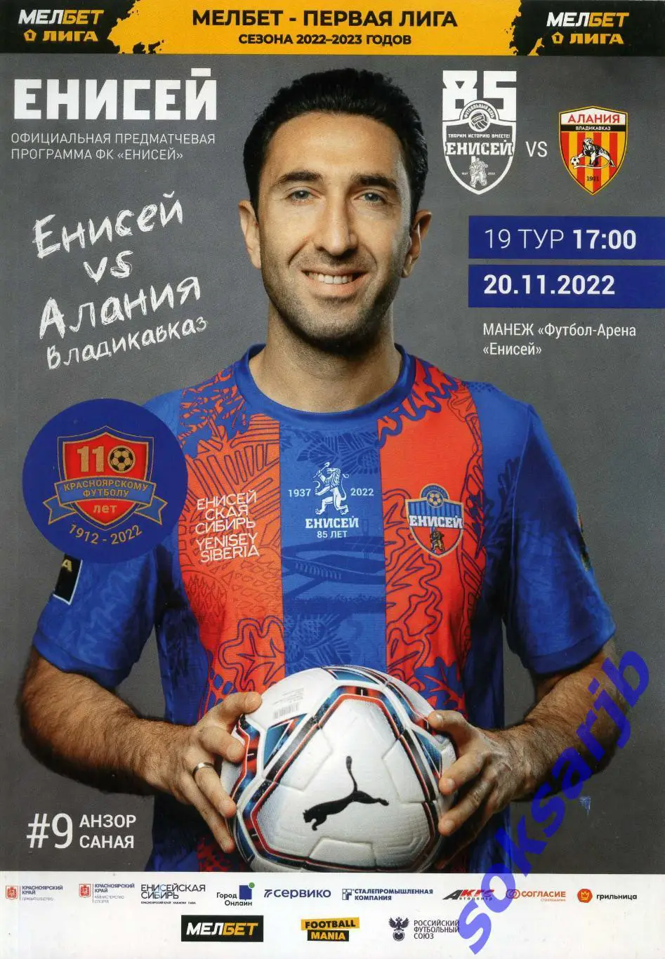 2022.11.20. Енисей Красноярск - Алания Владикавказ.