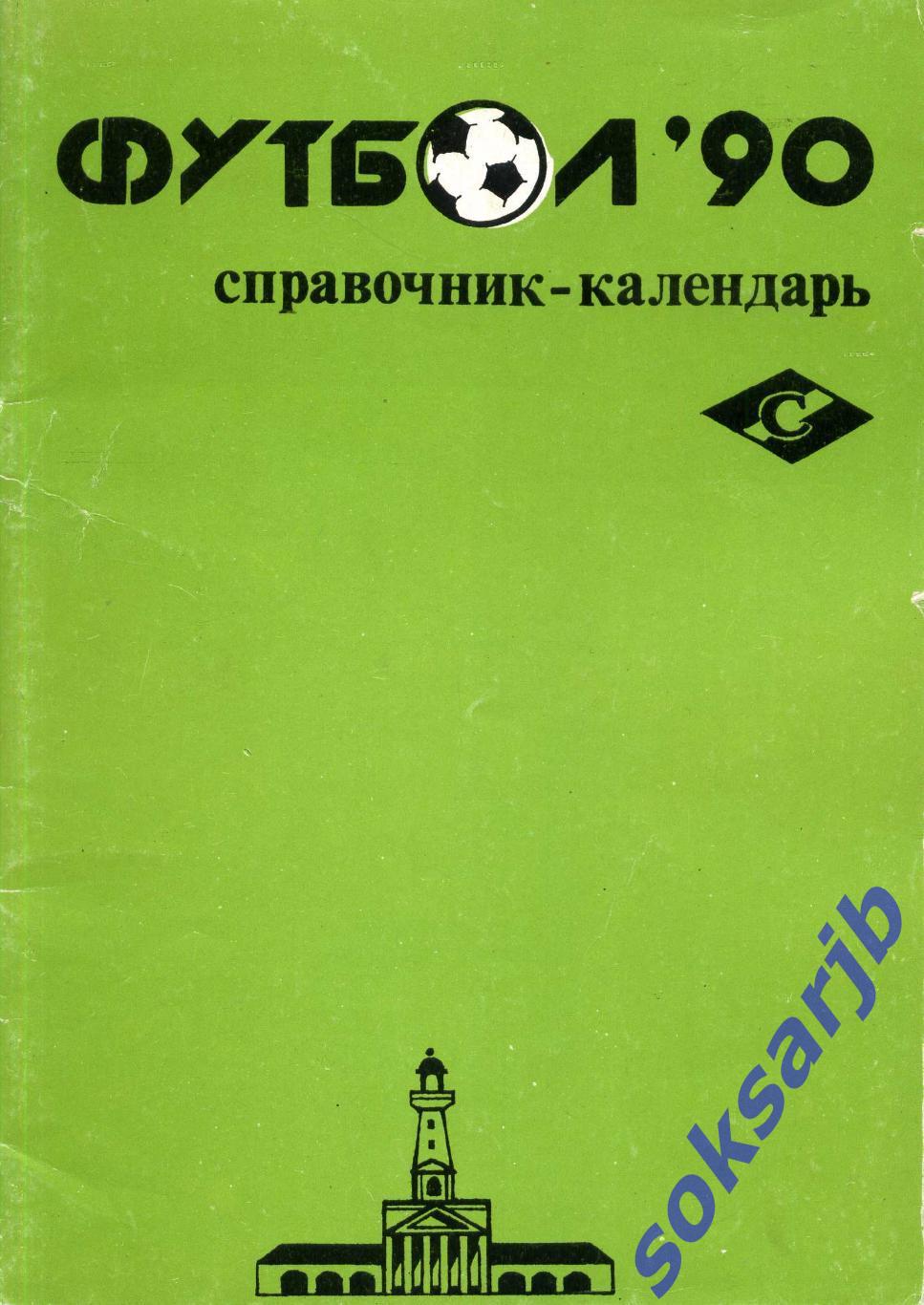 1990. Кострома. Календарь-справочник.