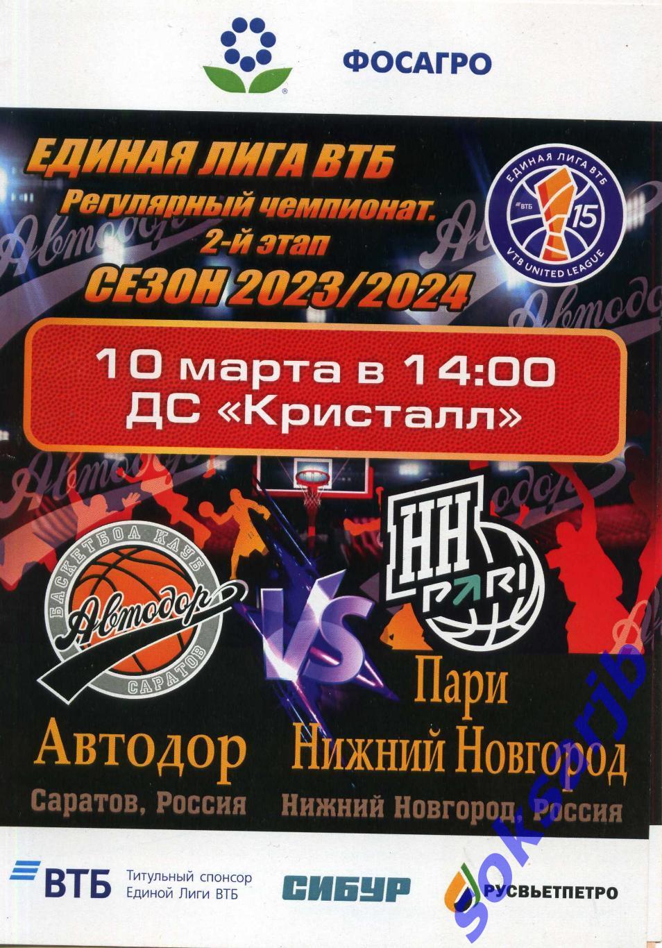 2024.03.10. Автодор Саратов - Пари НН Нижний Новгород.