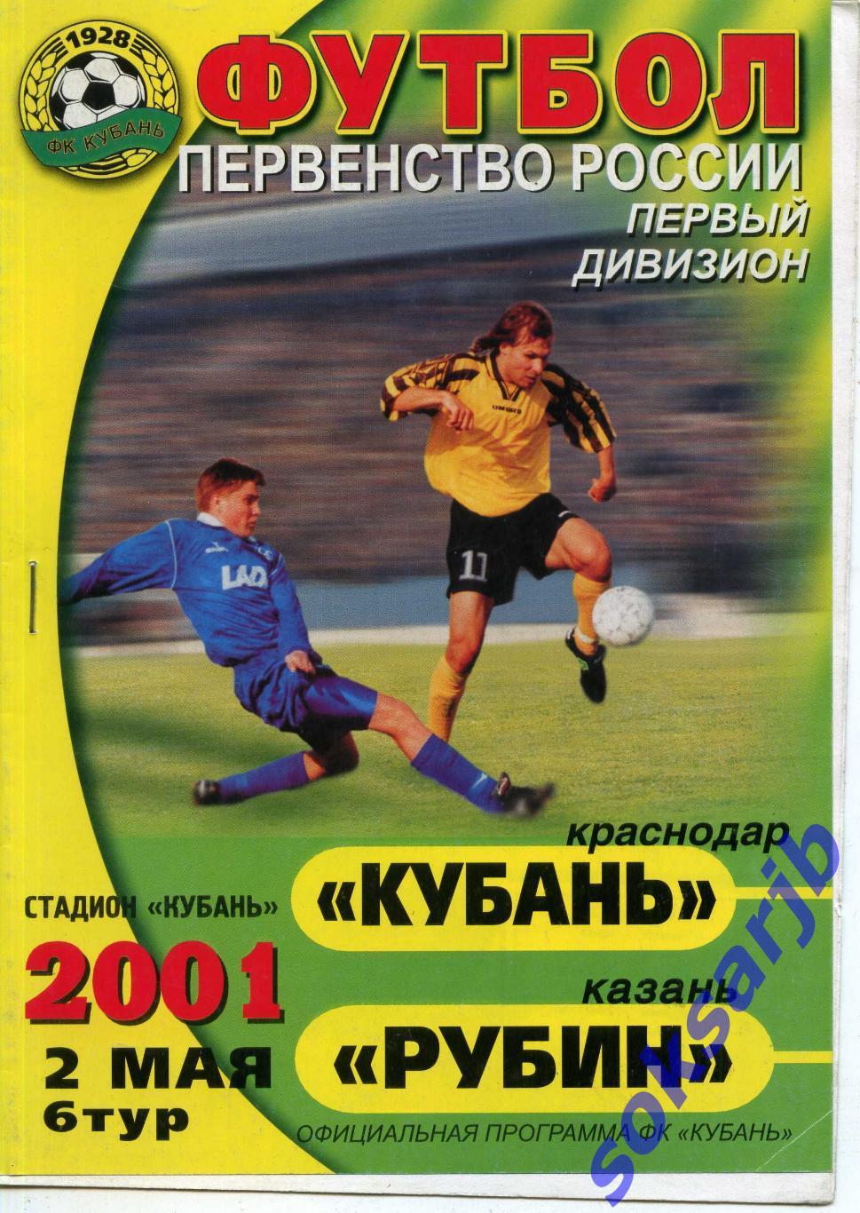 2001.05.02. Кубань Краснодар - Рубин Казань.