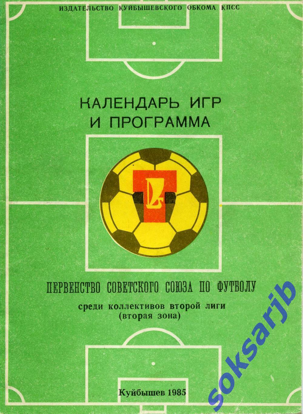 1985. Футбол. Куйбышев. Календарь игр и программа.