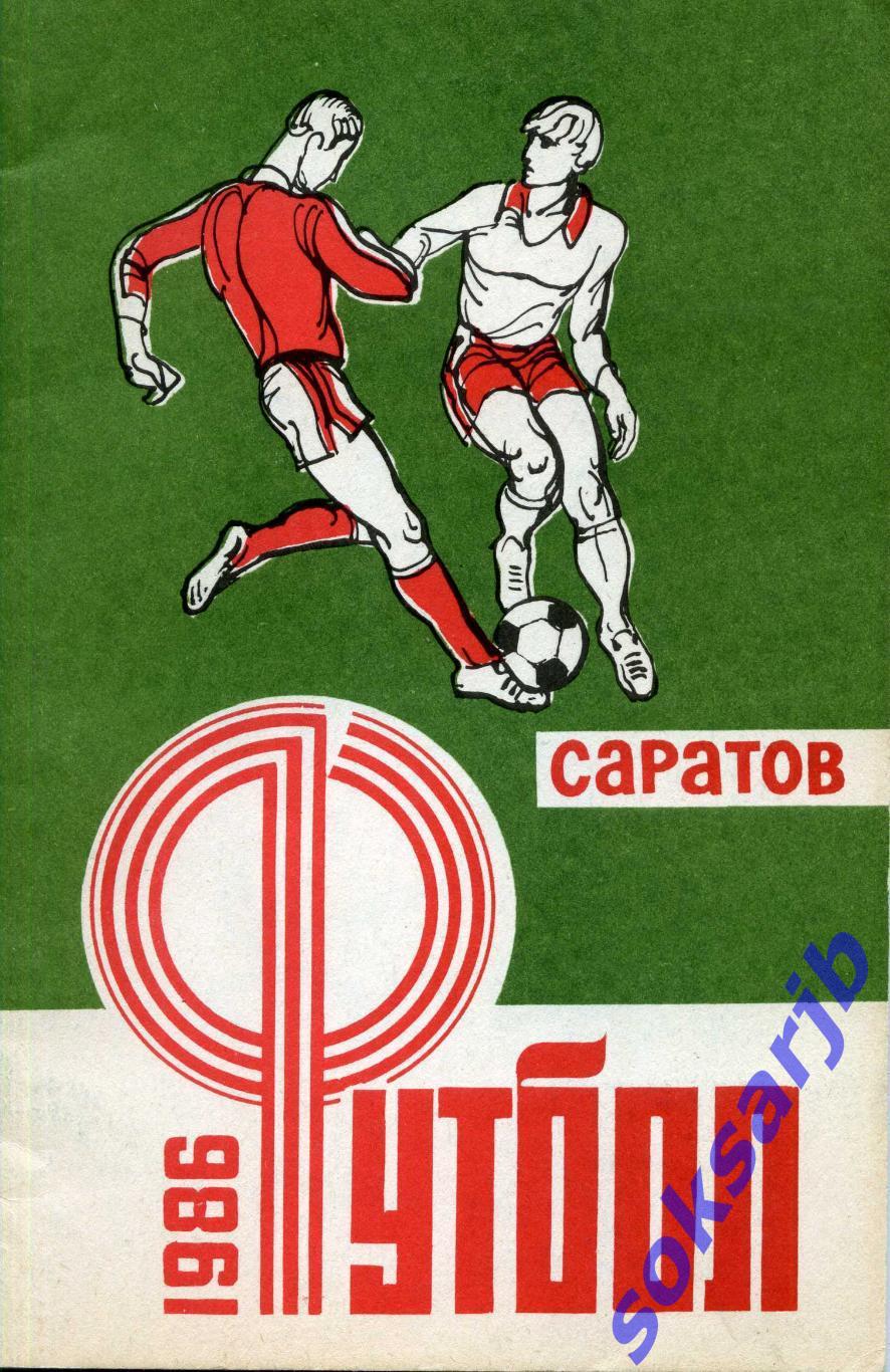 1986. Сокол Саратов. Календарь - справочник.