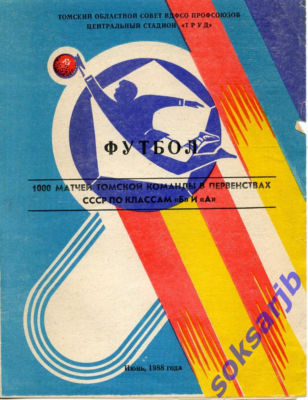 1988. Буклет. 1000 матчей томской команды в первенствах СССР.