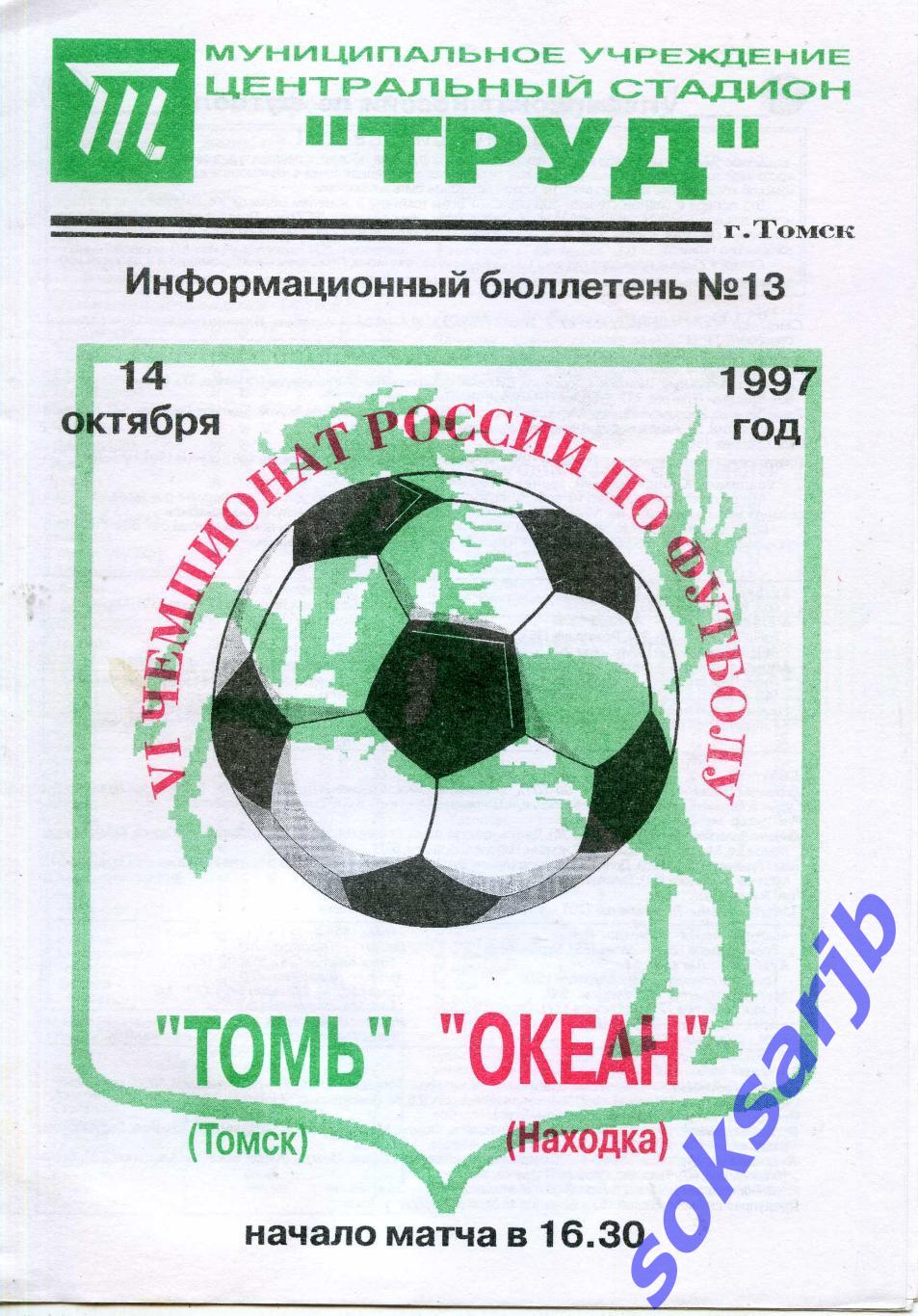 1997.10.14. Томь Томск - Океан Находка.