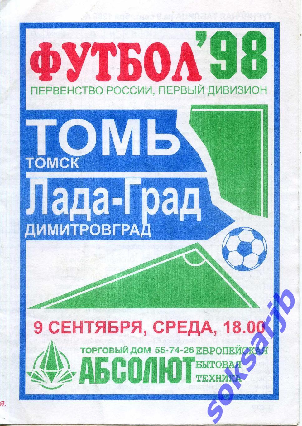 1998.09.09. Томь Томск - Лада-Град Димитровград.