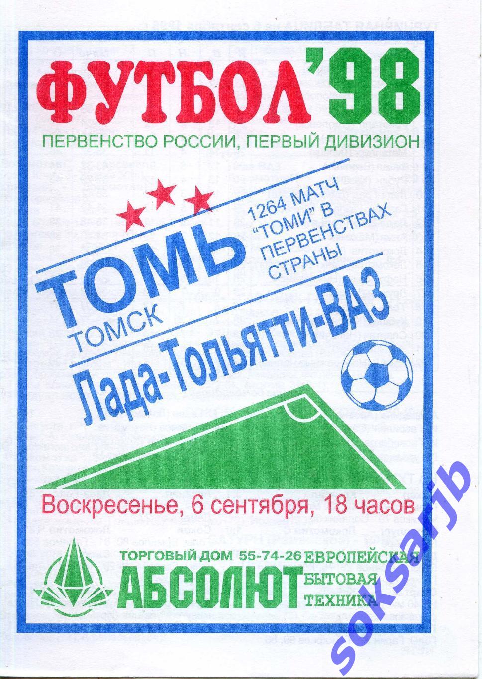 1998.09.06. Томь Томск - Лада-Тольятти-ВАЗ Тольятти.