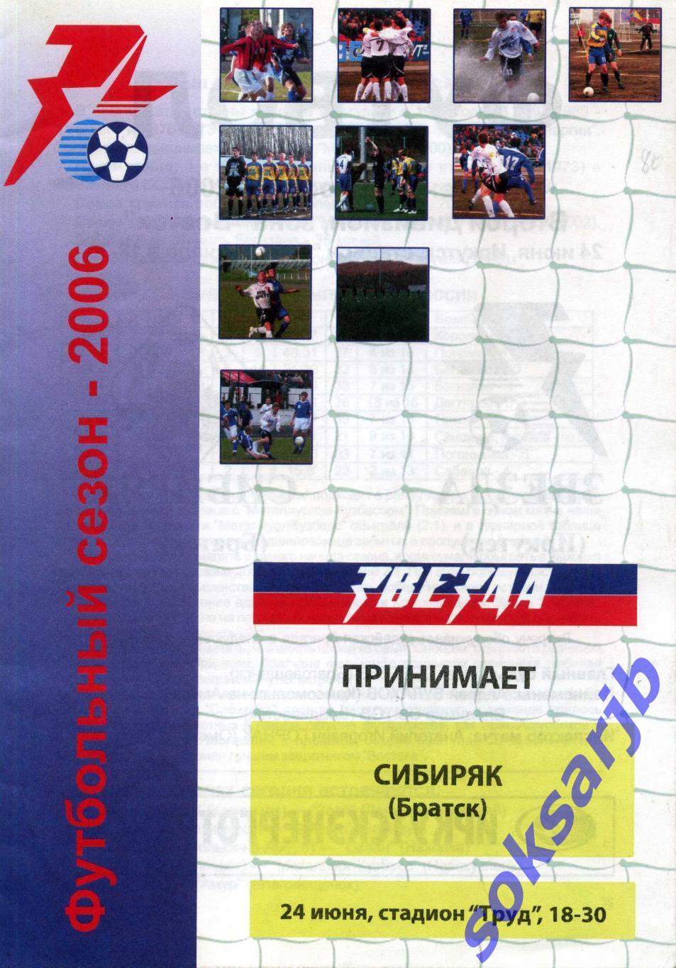 2006.06.24. Звезда Иркутск - Сибиряк Братск.