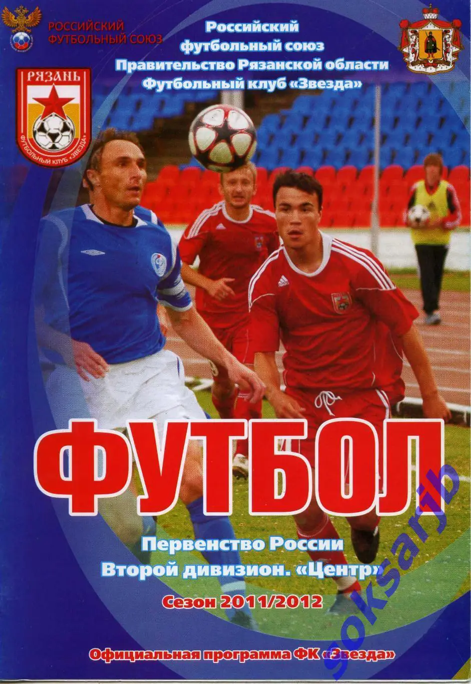 2011.09.22. Звезда Рязань - Витязь Подольск.