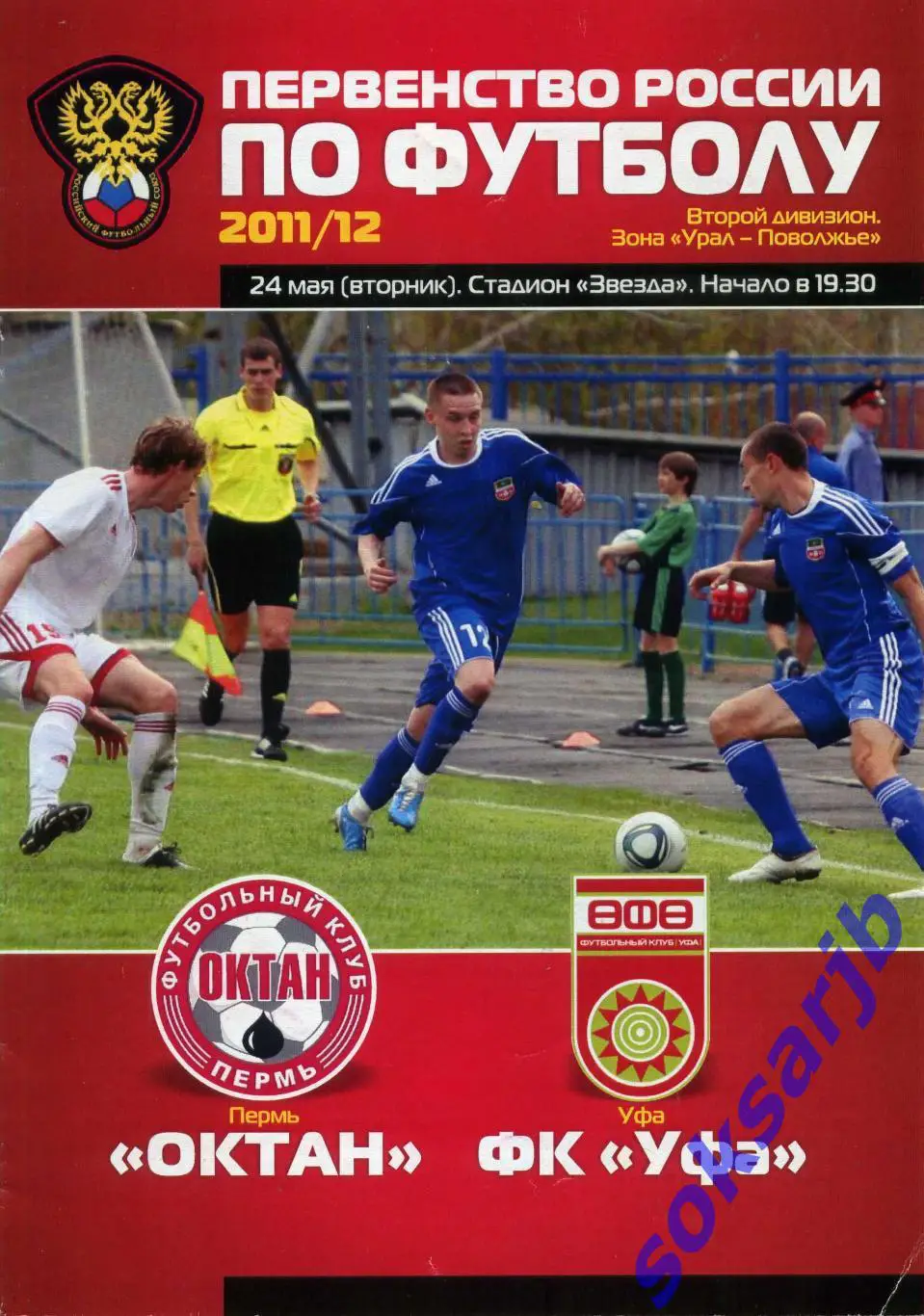 2011.05.24.Октан Пермь - ФК Уфа.
