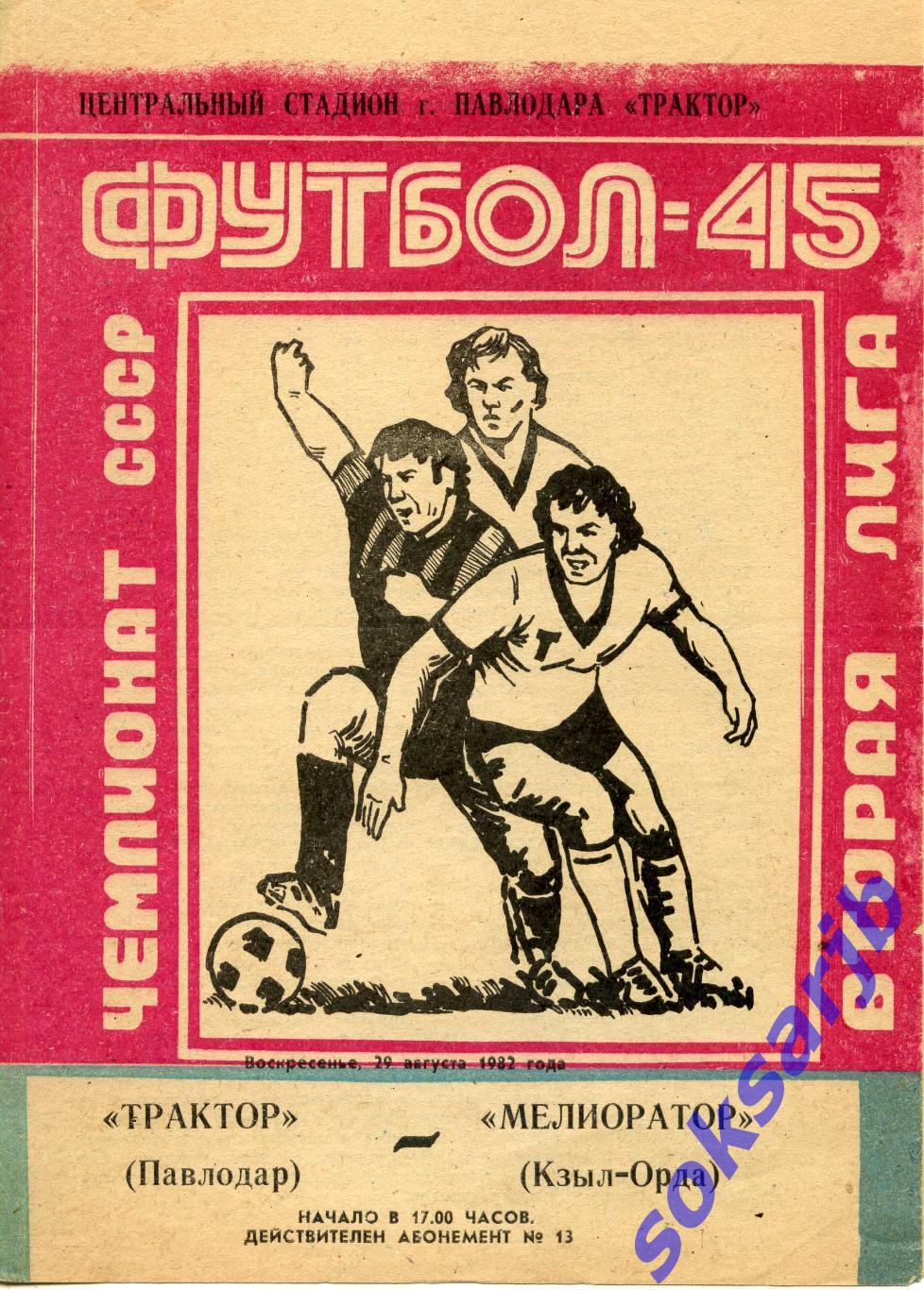 1982.08.29. Трактор Павлодар - Мелиоратор Кзыл-Орда.