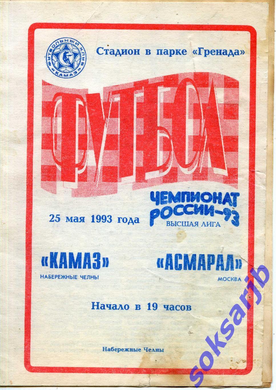 1993.05.25. КАМАЗ Набережные Челны - Асмарал Москва.