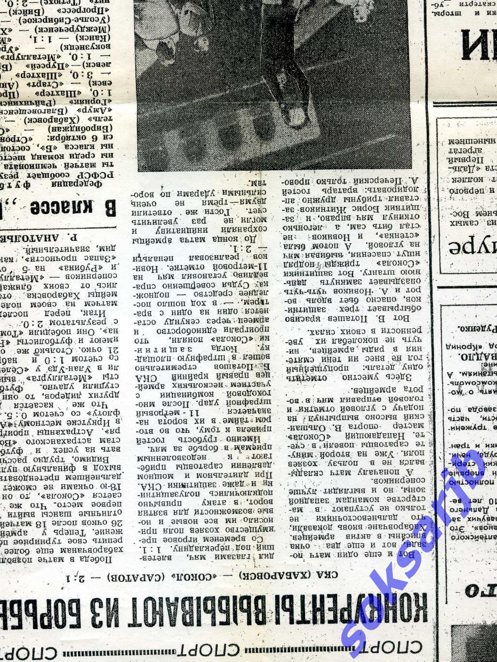 1969. Газетный отчет (копия). СКА Хабаровск - Сокол Саратов 2-1