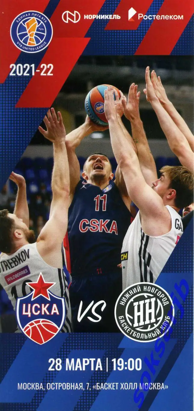 2022.03.28. ЦСКА Москва – БК Нижний Новгород.