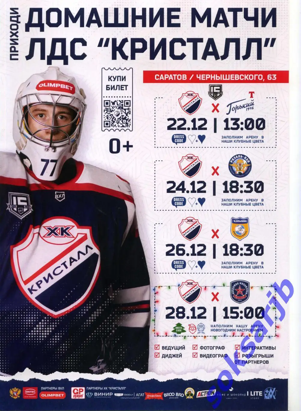 2024. Кристалл Саратов - Торпедо-Горький, Рязань ВДВ, Химик Воскресенск,АКМ Тула