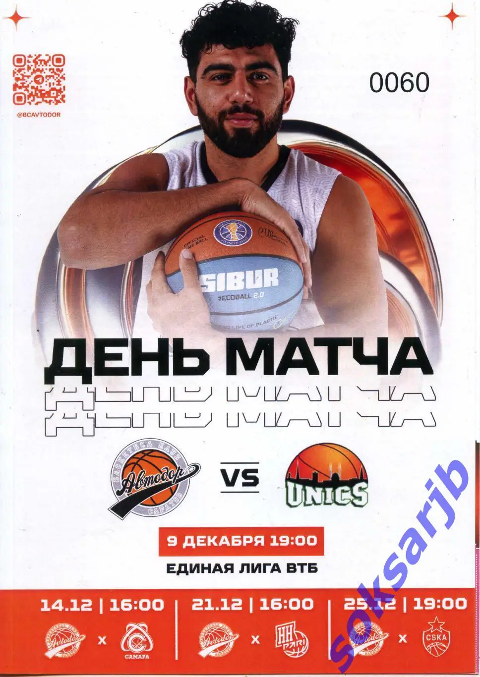 2024.12.09. Автодор Саратов - Уникс Казань.