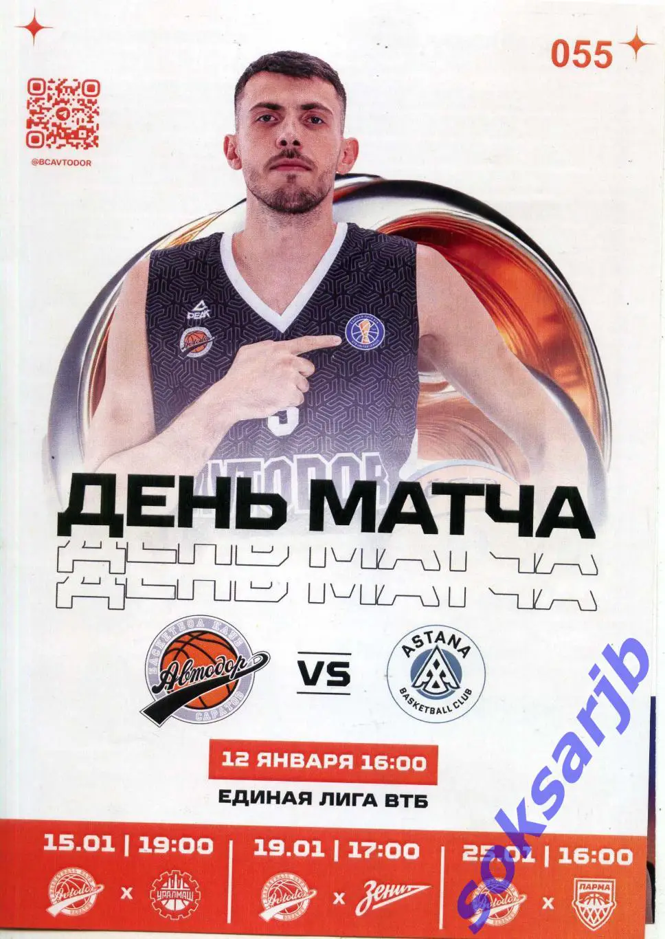 2025.01.12. Автодор Саратов - Астана Казахстан.