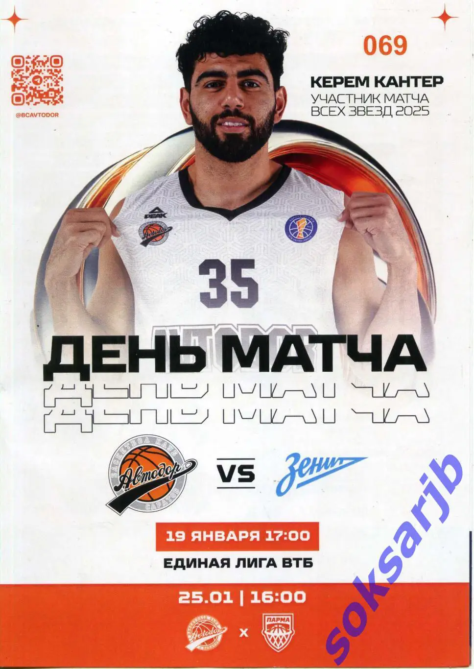 2024.10.30. Автодор Саратов - Зенит Санкт-Петербург.