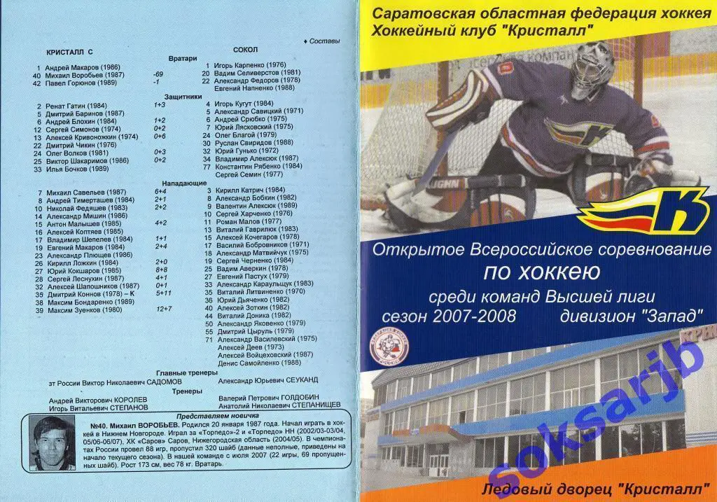 2007.11.14-15. Кристалл Саратов - Сокол Киев...