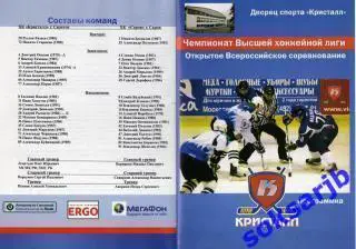 2011.03.10. Кристалл Саратов - ХК Саров. Плей офф. Четвертый матч...