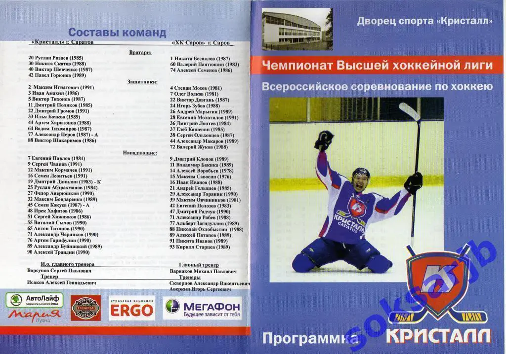 2011.11.01. Кристалл Саратов - ХК Саров.