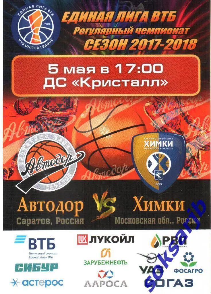 2018.05.05. Автодор Саратов - Химки Московская обл.