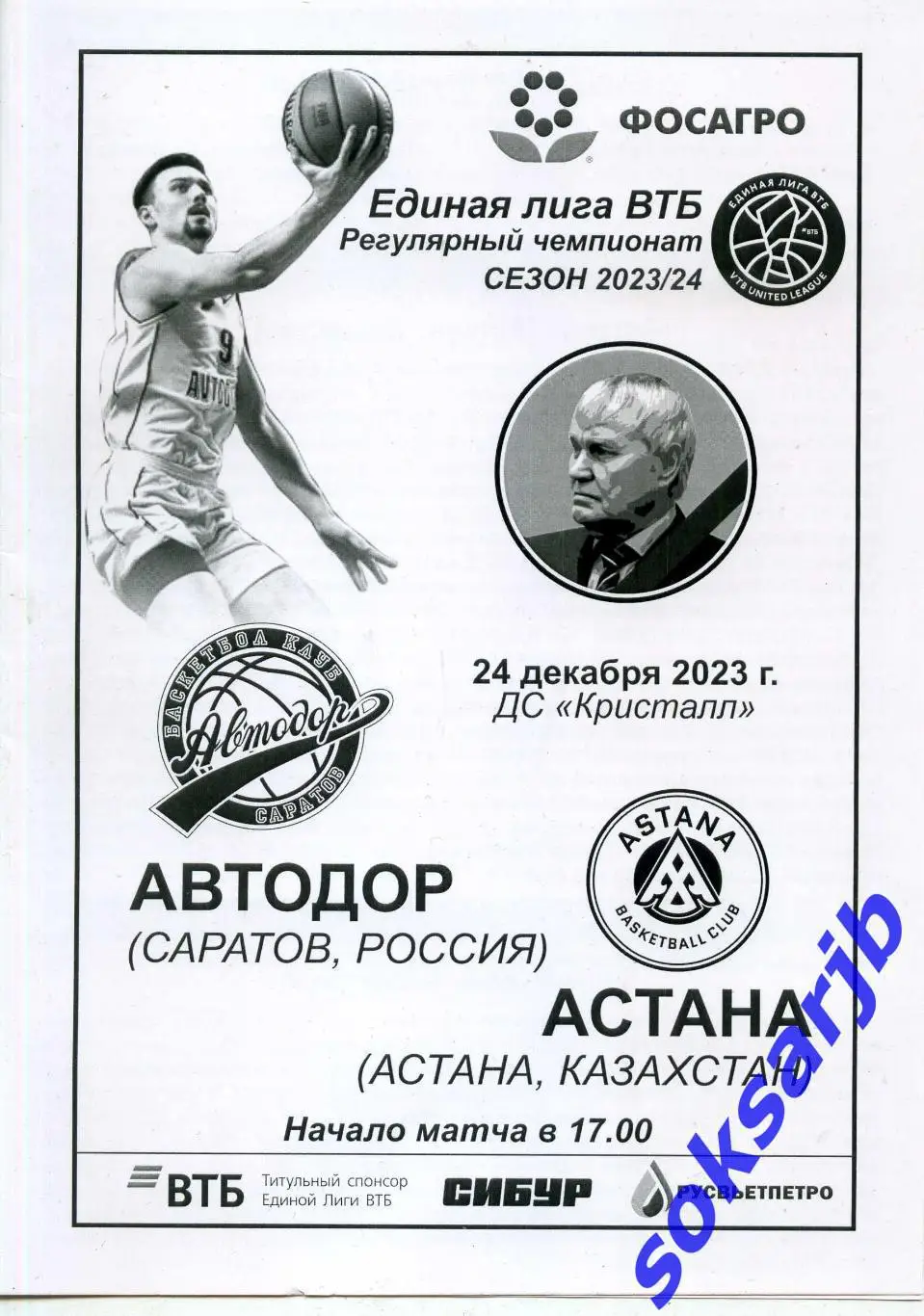 2023.12.24. Автодор Саратов - Астана Казахстан.