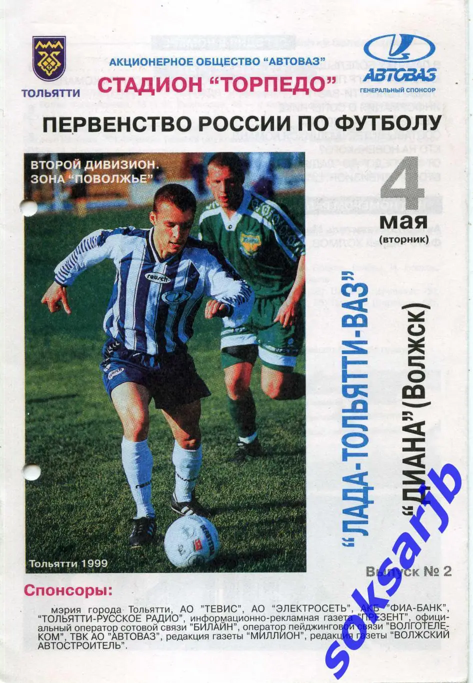 1999.05.04. ЛАДА Тольятти-ВАЗ - Диана Волжск.