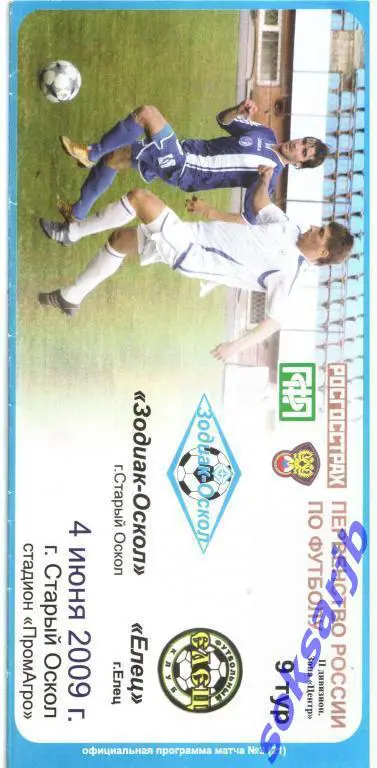 2009.06.04. Зодиак-Оскол Старый Оскол - ФК Елец.