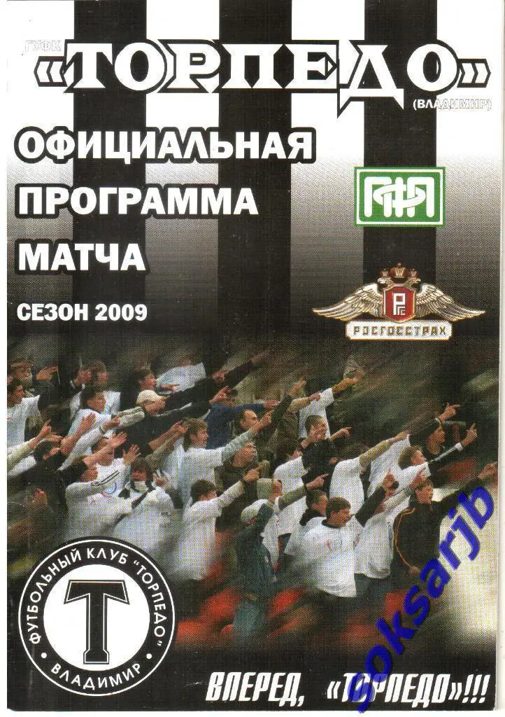 2009.10.03. Торпедо Владимир - Спортакадемклуб Москва.