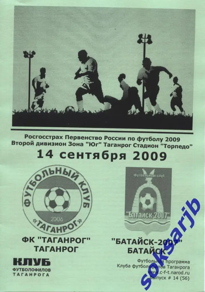 2009.09.14. ФК Таганрог - Батайск-2007 Батайск.