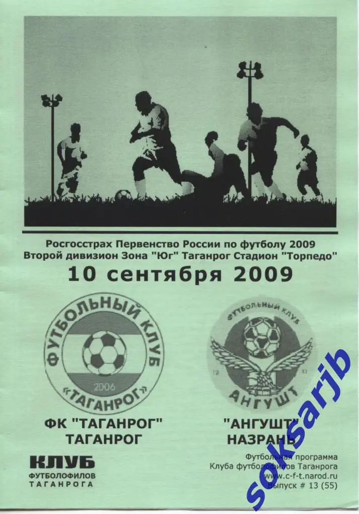 2009.09.10. ФК Таганрог - Ангушт Назрань.
