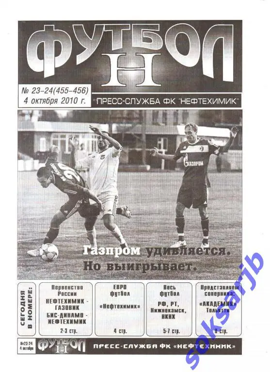 2010.10.04. Нефтехимик Нижнекамск - Академия Тольятти