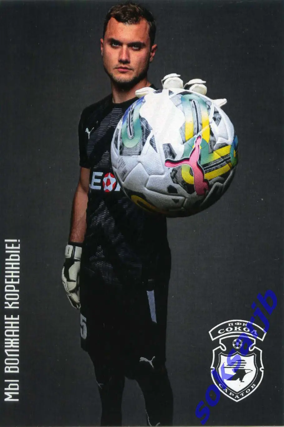 2025. Карточка Петр КОСАРЕВСКИЙ. Вратарь ФК Сокол Саратов. Автограф.
