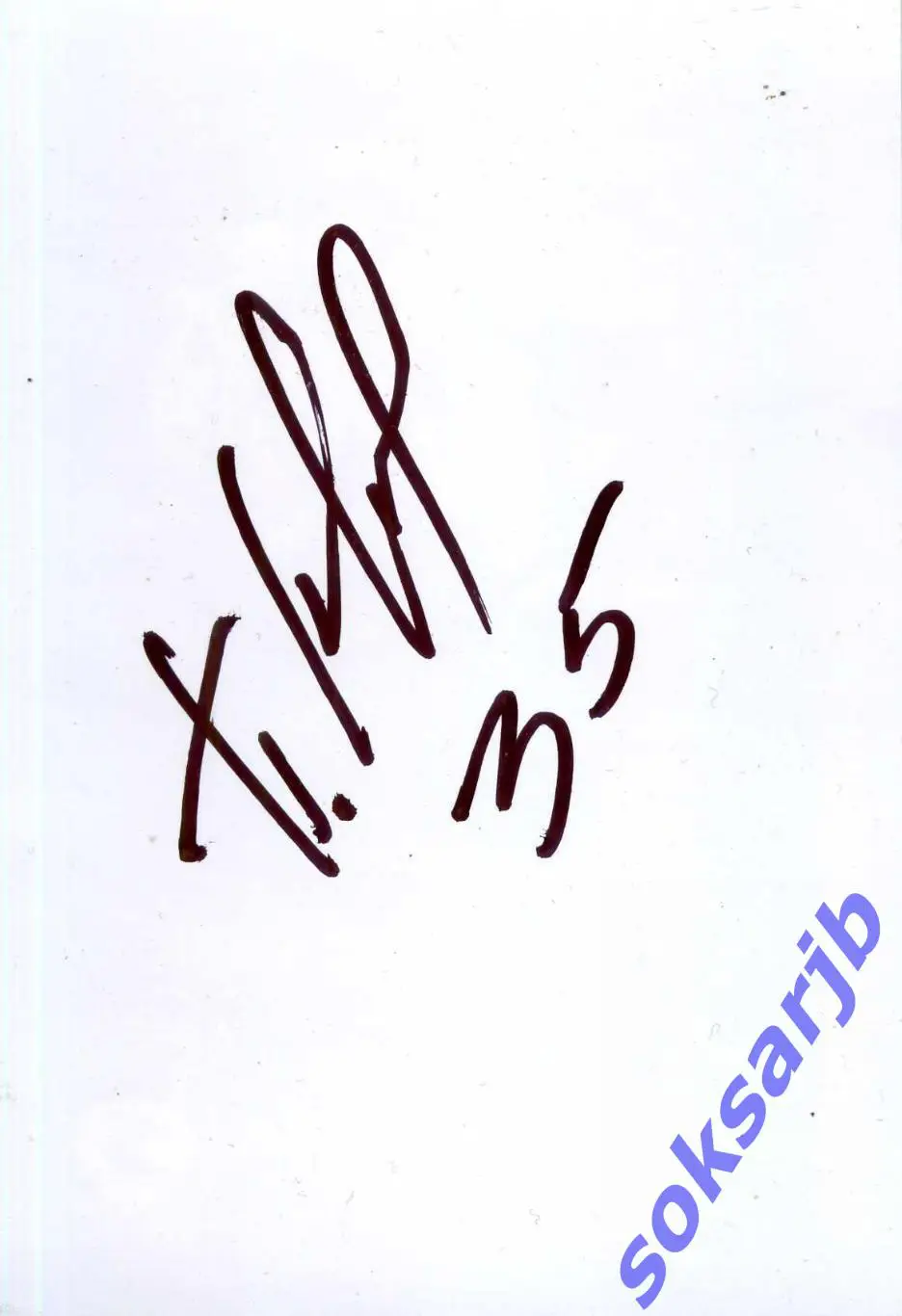 2025. Карточка Петр КОСАРЕВСКИЙ. Вратарь ФК Сокол Саратов. Автограф. 1